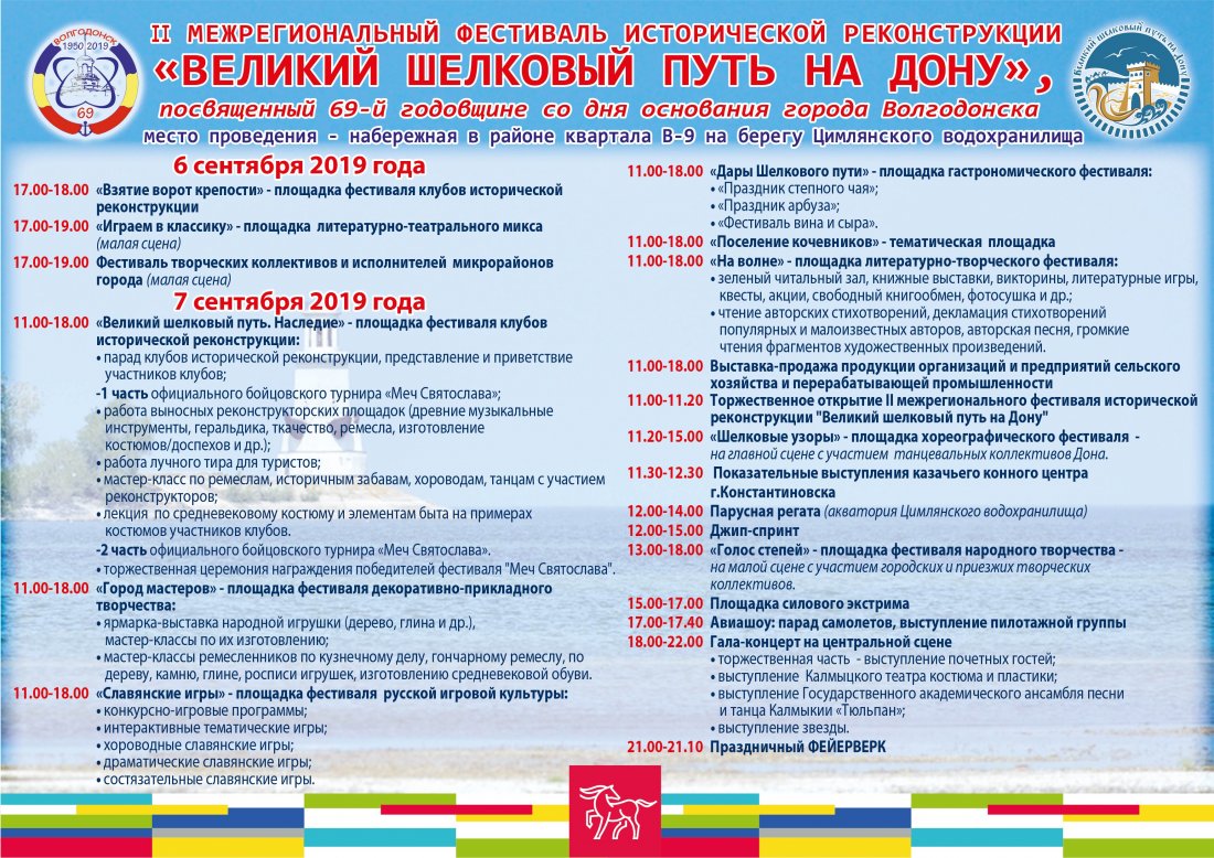 Расписание мероприятий, которые пройдут на фестивале «Великий шелковый путь на Дону»
