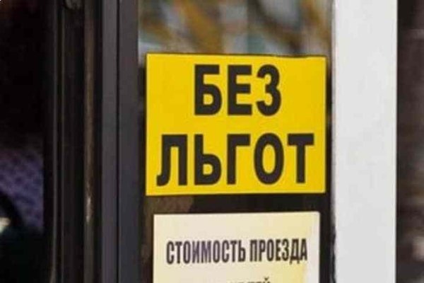 Льготникам Волгодонска отменят бесплатный проезд на междугородних автобусах