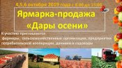На городской набережной Волгодонска состоится трехдневная ярмарка «Дары осени» На городской набережной Волгодонска состоится трехдневная ярмарка «Дары осени»