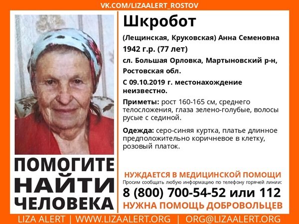 Недалеко от Волгодонска пропала пенсионерка