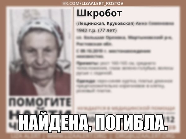 Мертвой нашли пропавшую недалеко от Волгодонска пенсионерку