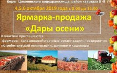 В Волгодонске пройдет трехдневная ярмарка «Дары осени» В Волгодонске пройдет трехдневная ярмарка «Дары осени»