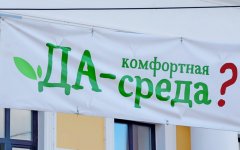«Комфортную среду» в Волгодонске решено обнулить