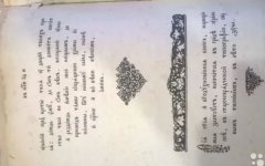 Волгодонец продает  старинную книгу с церковными писаниями Иоанна Златоуста Волгодонец продает  старинную книгу с церковными писаниями Иоанна Златоуста