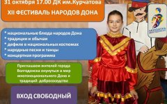 В Волгодонске пройдет фестиваль народов Дона
