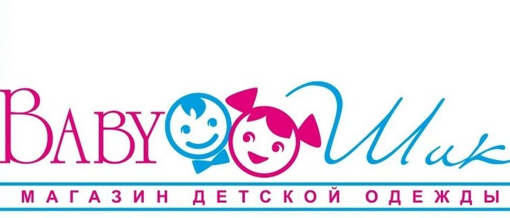 Обновите гардероб ваших деток вместе с магазином «Baby Шик» в Волгодонске