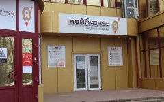 Центр «Мой бизнес» открылся в Волгодонске