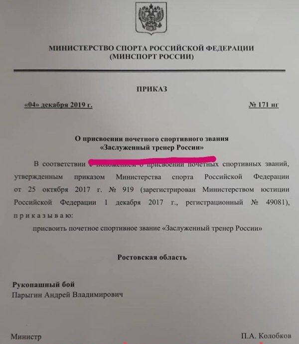 Минспорт россии приказы о присвоении