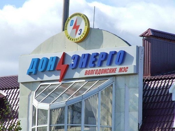 Более 1,3 млн рублей потратит на реконструкцию электросетевых объектов Волгодонска «Донэнерго»