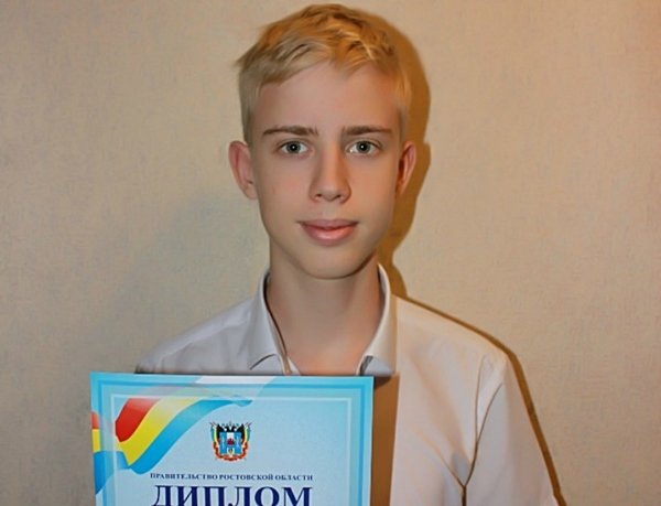 Школьник из Волгодонска стал лауреатом премии губернатора Ростовской области