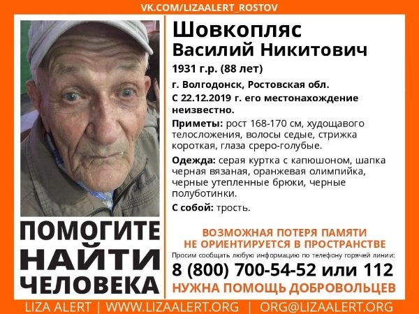 В Волгодонске пропал пожилой мужчина