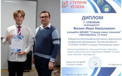 Учащийся Станции юных техников стал победителем областной конференции «Ступени успеха» Учащийся Станции юных техников стал победителем областной конференции «Ступени успеха»