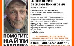 В Волгодонске пропал пожилой мужчина В Волгодонске пропал пожилой мужчина