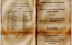 Волгодонец продает церковную книгу за миллион рублей