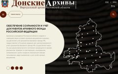 Архив Волгодонска создает фонд материалов участников ВОВ