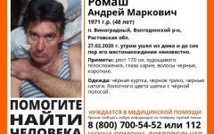 В Волгодонском районе ищут пропавшего 48-летнего мужчину