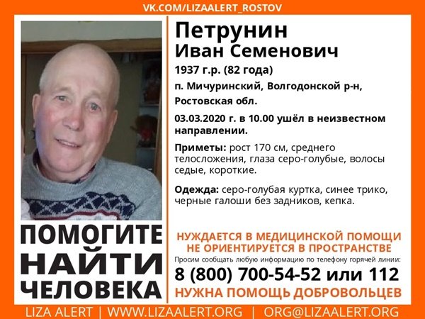 В Волгодонском районе пропал пожилой мужчина