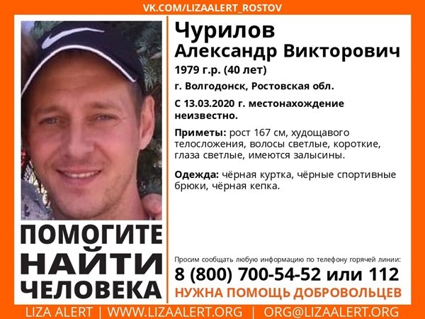 В Волгодонске пропал 40-летний мужчина