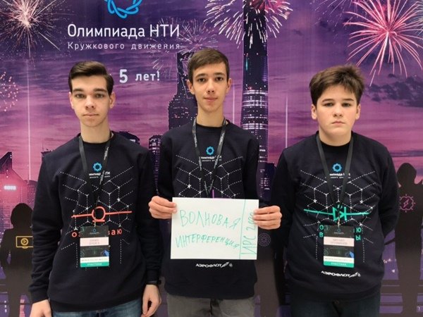 Трое юных волгодонцев достойно представили Волгодонск на престижной олимпиаде
