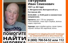 В Волгодонском районе пропал пожилой мужчина В Волгодонском районе пропал пожилой мужчина