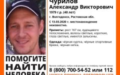 В Волгодонске пропал 40-летний мужчина