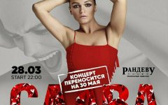 Концерт певицы Славы в Волгодонске все-таки переносится Концерт певицы Славы в Волгодонске все-таки переносится