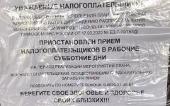Волгодонская налоговая инспекция приостановила прием в рабочие субботы