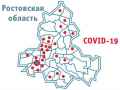 11 городов и 19 районов: карта распространения COVID-19 в Ростовской области 11 городов и 19 районов: карта распространения COVID-19 в Ростовской области