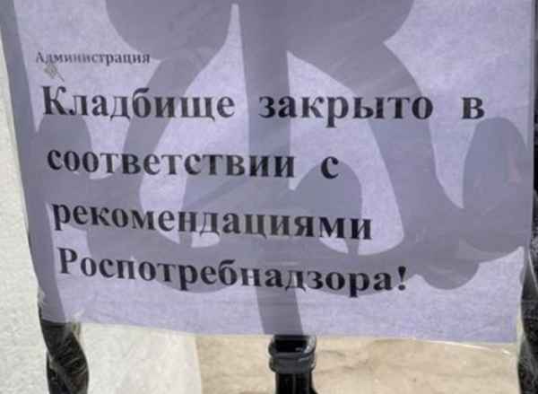 В Волгодонске продлили запрет на посещение кладбищ