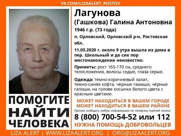 В Орловском районе пропала 73-летняя женщина