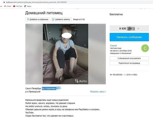 Россиянин выставил своего ребенка, как домашнего питомца на «Авито»