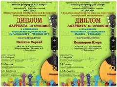 Волгодонские музыканты стали лауреатами в 1 Международном конкурсе игры на домре