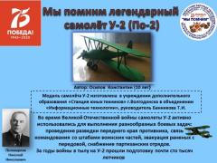 Электронные модели военной техники помогли волгодонцам стать призерами конкурса «Мы помним»