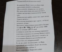 Волгодончанке на лобовом стекле машины оставили записку с угрозой