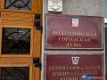 Сразу 5 своих депутатов может поменять в Волгодонске Единая Россия Сразу 5 своих депутатов может поменять в Волгодонске Единая Россия
