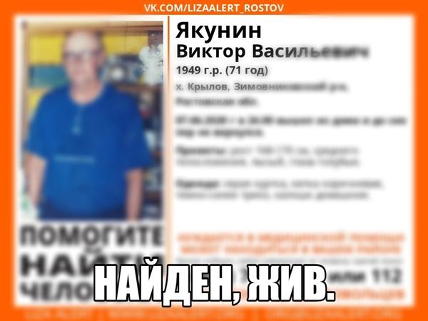 Пропавший в Зимовниковском районе пенсионер найден живым