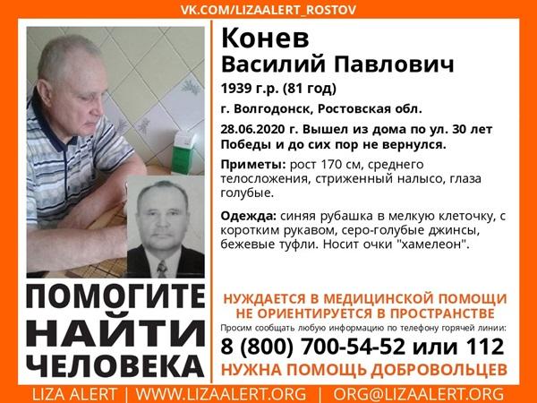 В Волгодонске пропал 81-летний мужчина