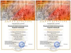 Коллективы Волгодонского ДК «Октябрь» победили на Международном конкурсе