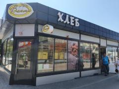 Магазин свежей выпечки и хлеба «Ванта» приглашает за покупками жителей Волгодонска