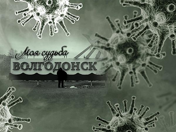 Волгодонск на втором месте после донской столицы по заболеваемости COVID-19 за последние сутки