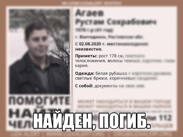 Пропавший в Волгодонске 41-летний мужчина найден мертвым