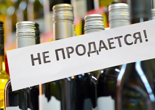 В День знаний в Волгодонске запрещено продавать алкоголь