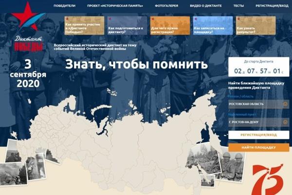 Жителей Волгодонска приглашают написать «Диктант Победы»