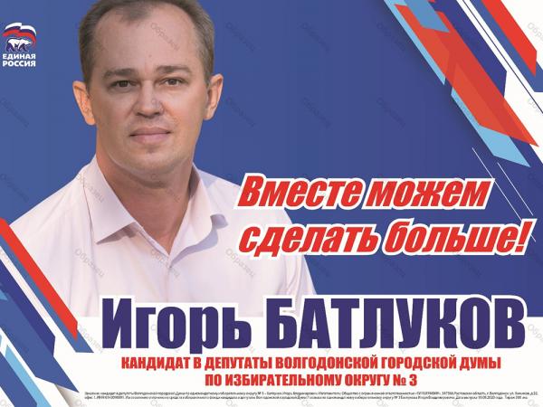 Депутат возраст рф. Батлуков Волгодонск депутат.