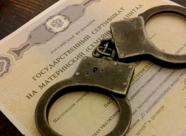 В отношении волгодончанки, незаконно обналичившей материнский капитал, возбудили уголовное дело