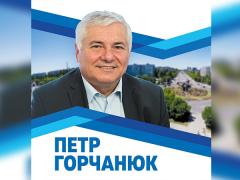 Наш округ - № 15. Наш кандидат – Петр Горчанюк
