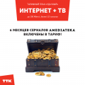 Тарифный план «Удачный» в Волгодонске: домашний интернет, ТВ и крутые сериалы!