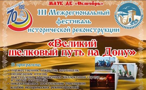 В Волгодонске прошел фестиваль «Великий шелковый путь на Дону»: видео