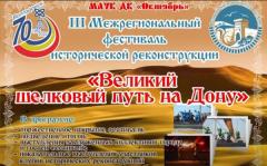 В Волгодонске прошел фестиваль «Великий шелковый путь на Дону»: видео