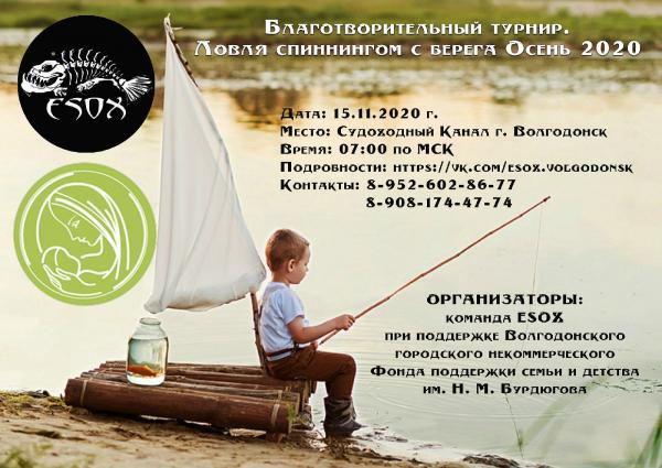 В Волгодонске состоится благотворительный турнир по рыбной ловле в помощь семье погорельцев
